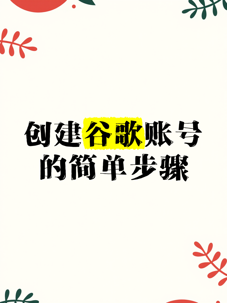 谷歌账号怎么用=谷歌账号怎么用支付宝支付