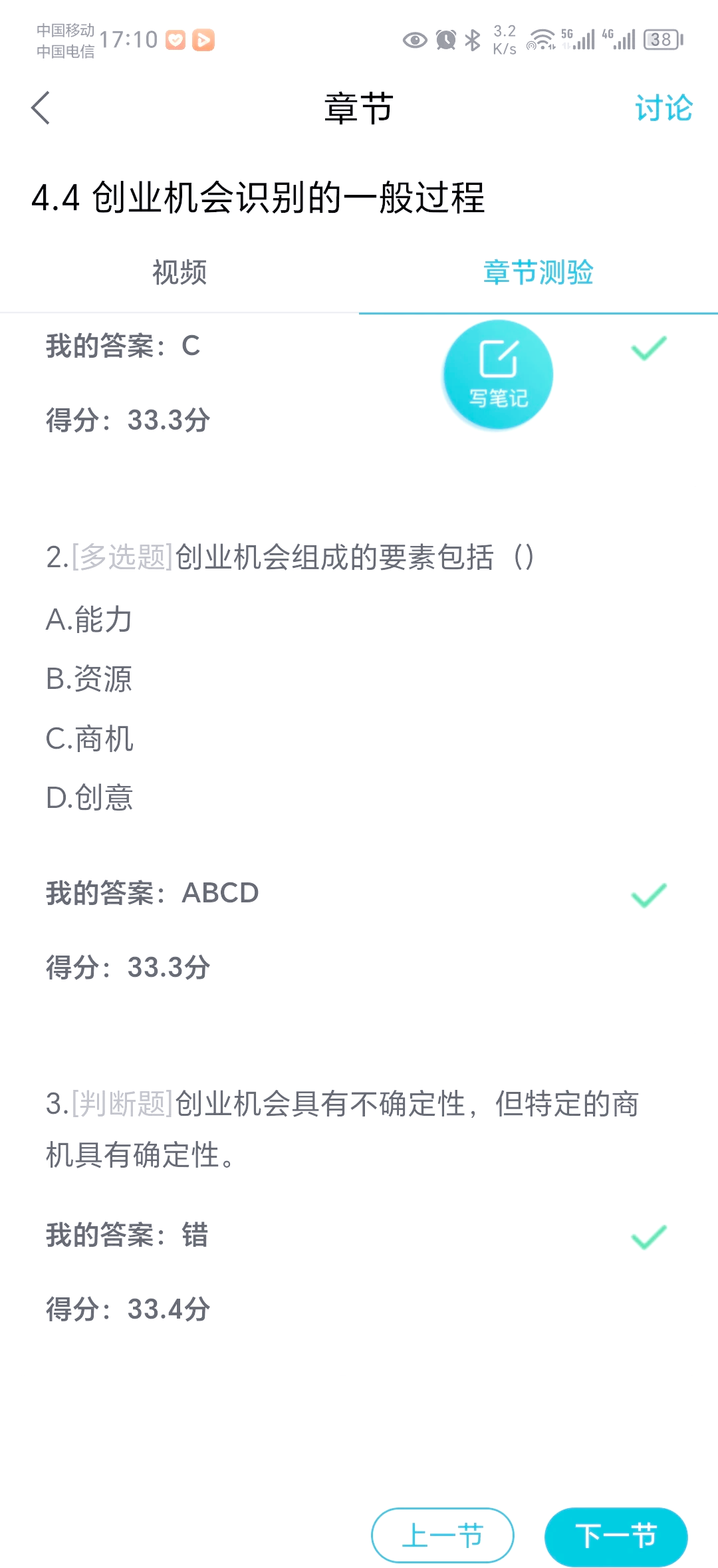 超星创业基础刷课(超星尔雅创业课考试答案)