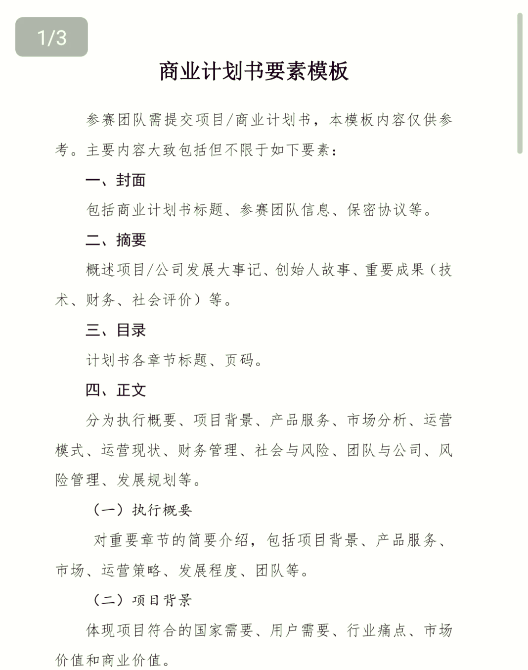 创业基础课程目标怎么写(创业基础课程目标怎么写的)