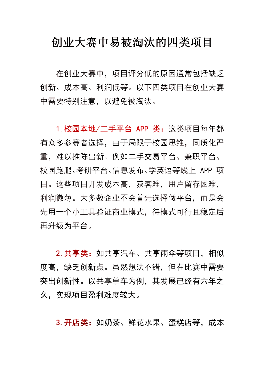 超市创业项目的理由和目标(超市创业项目的理由和目标是什么)