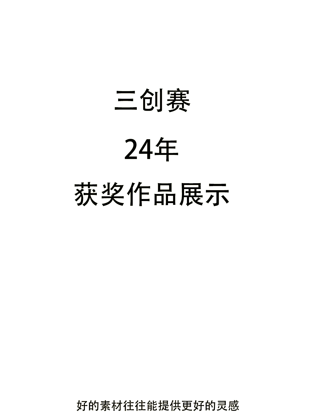 只模仿不创新的例子