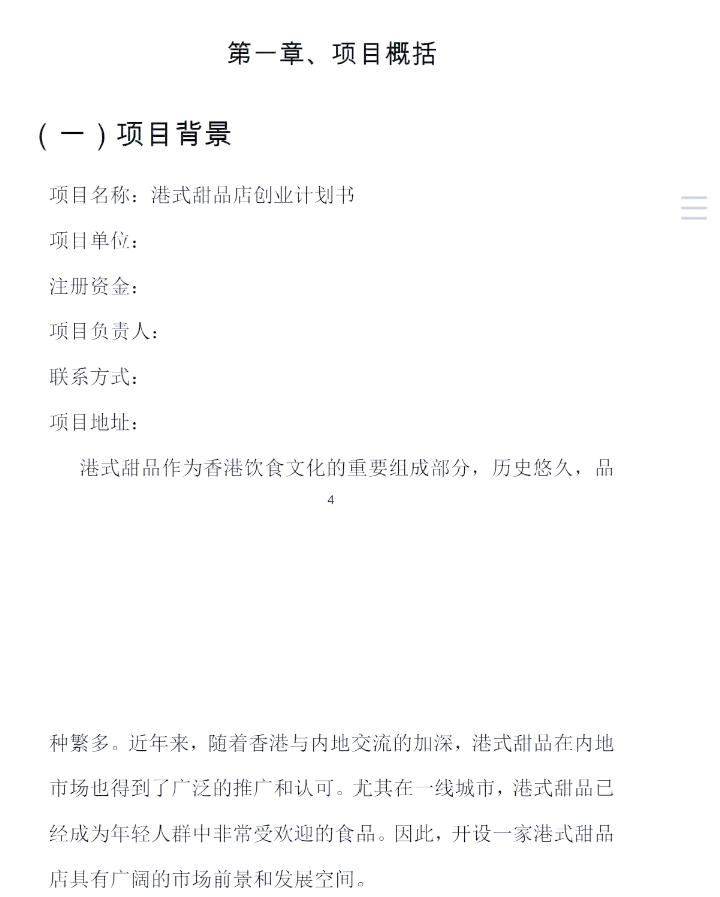 甜品店创业计划书ppt模板(甜品店创业计划书ppt模板下载)