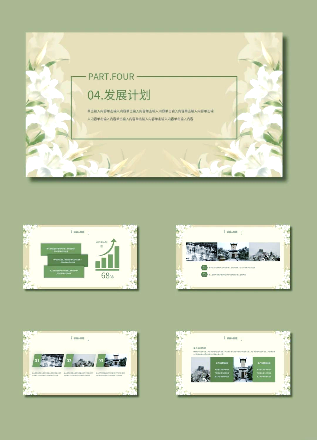 ppt模板创业(创业的ppt制作)