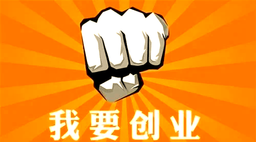 年轻人创业做点什么(年轻人创业做什么好低成本)