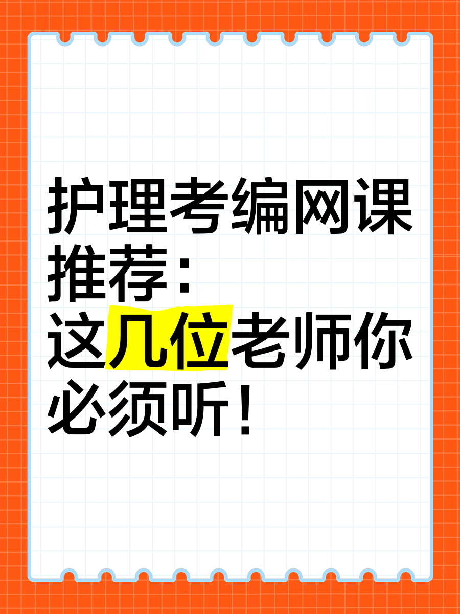 考编刷网课靠谱吗(考编制的网课)