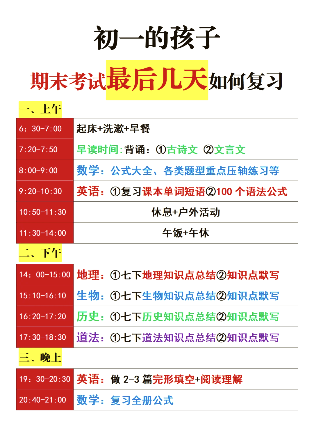 中考全科寒假复习资料包(中考全科知识点归纳2020)