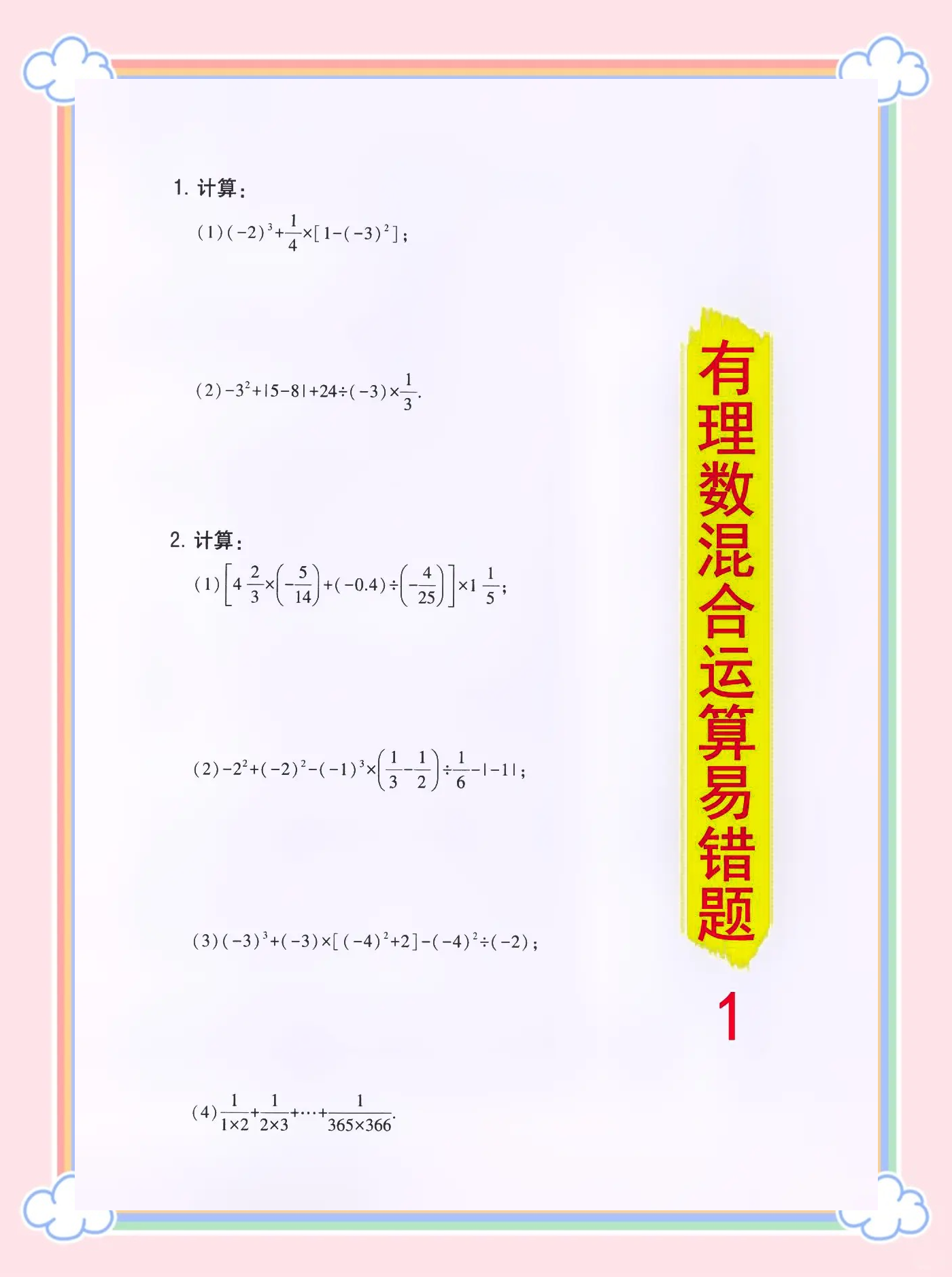 七上数学有理数混合运算高频易错50题!的简单介绍