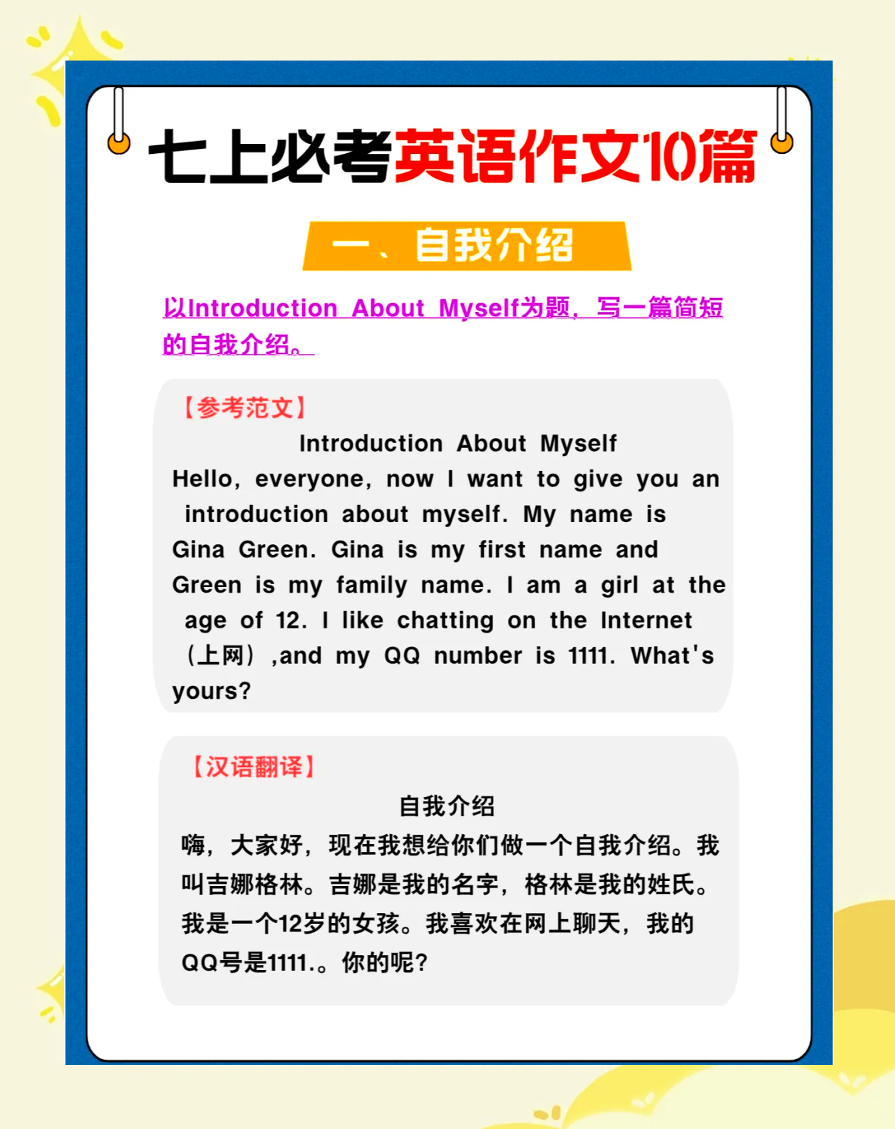 关于新版七上英语作文，很难找全了，熬夜也要背的信息
