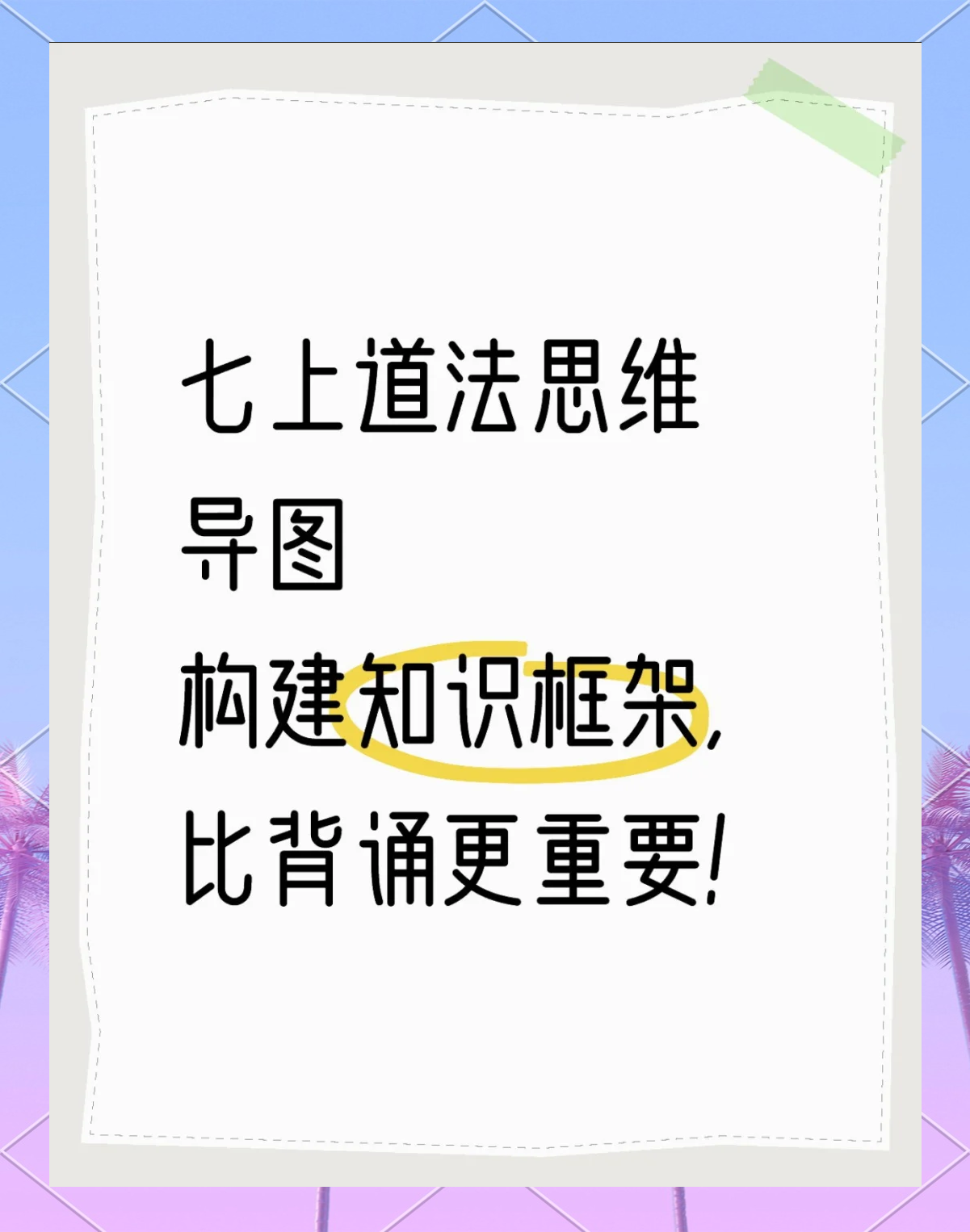 
七上道法成长手册  第2张