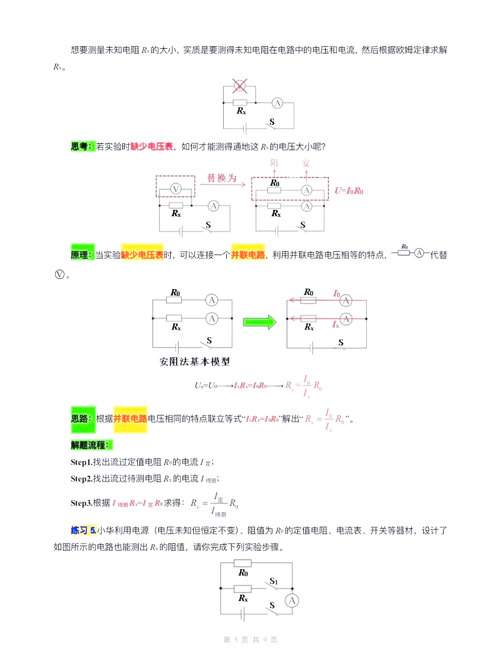 初三物理伏安法测电阻实验技巧的简单介绍