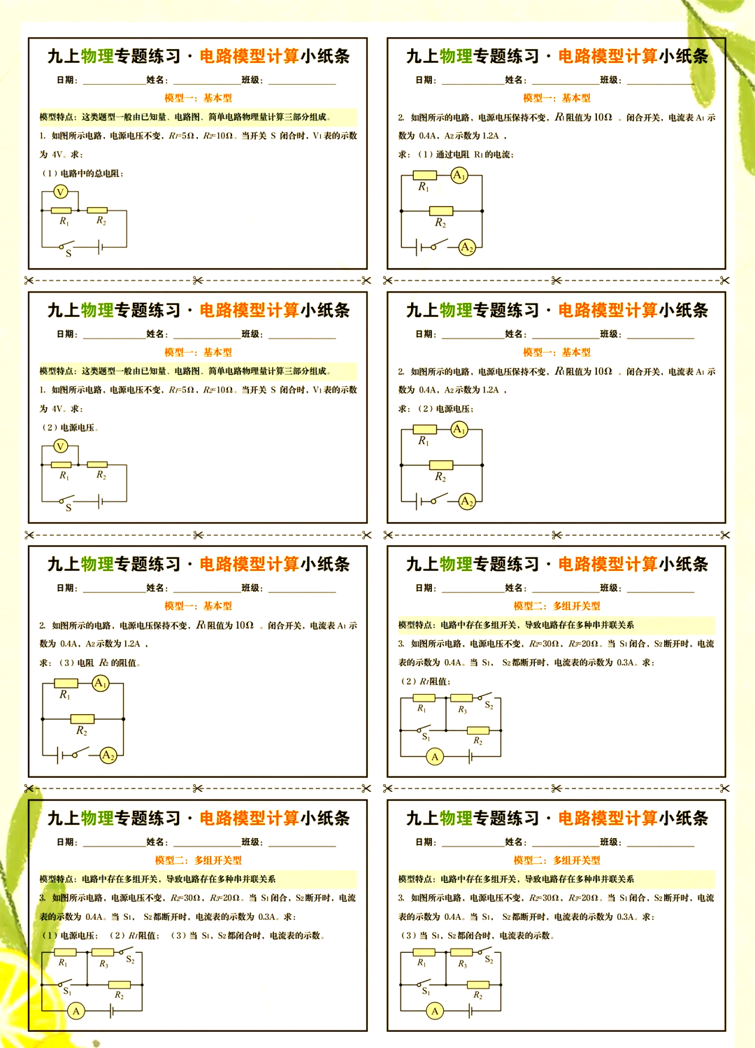 (四)物理(50条)(初二上册物理题50道经典题免费) (四)物理(50条)(初二上册物理题50道经典题免费)