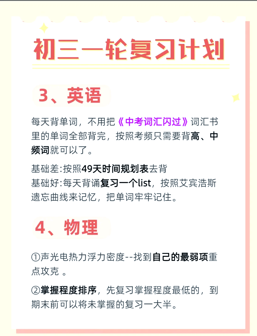 初三上学期资料!中考入门,打基础的简单介绍 初三上学期资料!中考入门,打基础的简单介绍