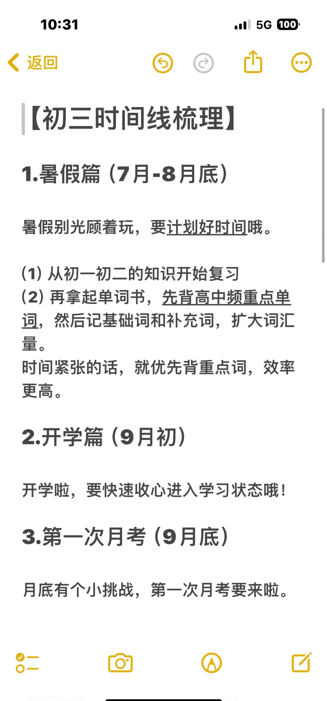 
语文九下复习周计划  第1张