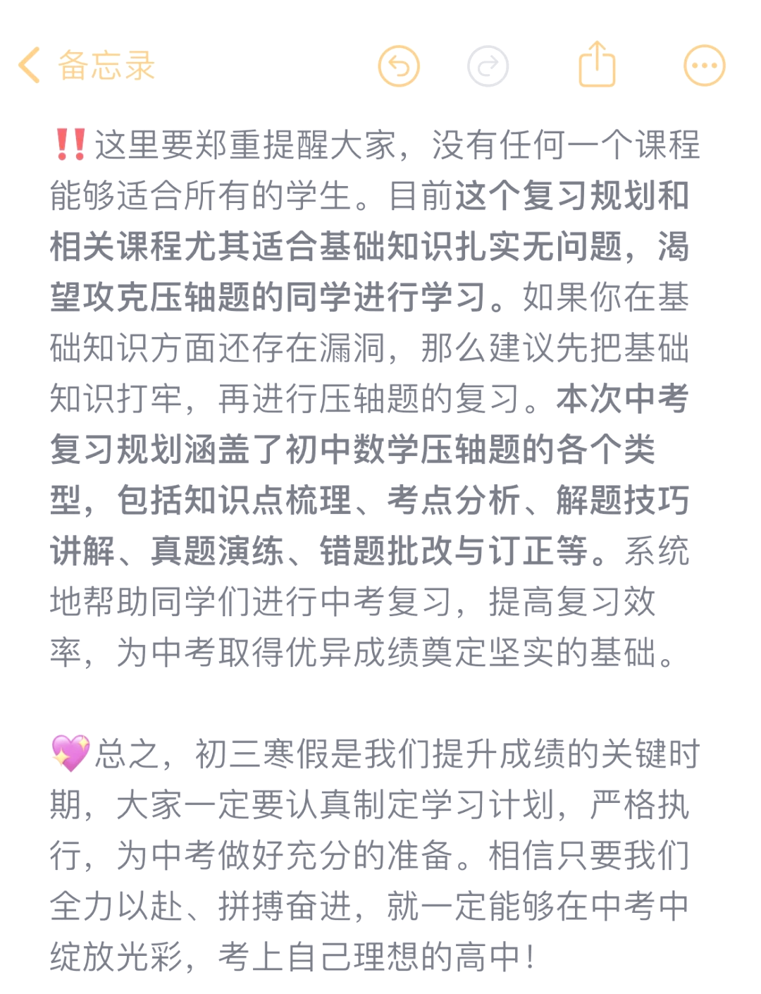 初中数学寒假资料！弯道超车，必备的简单介绍
