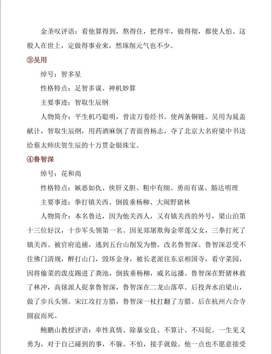 九上名著《水浒传》核心知识点(九年级上册水浒传名著导读知识点)