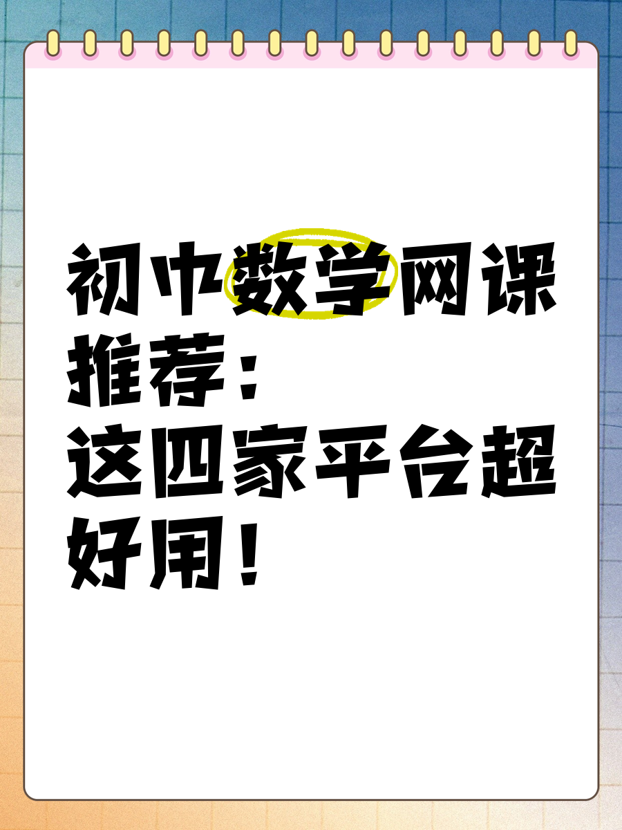 刷网课哪个平台好用的简单介绍