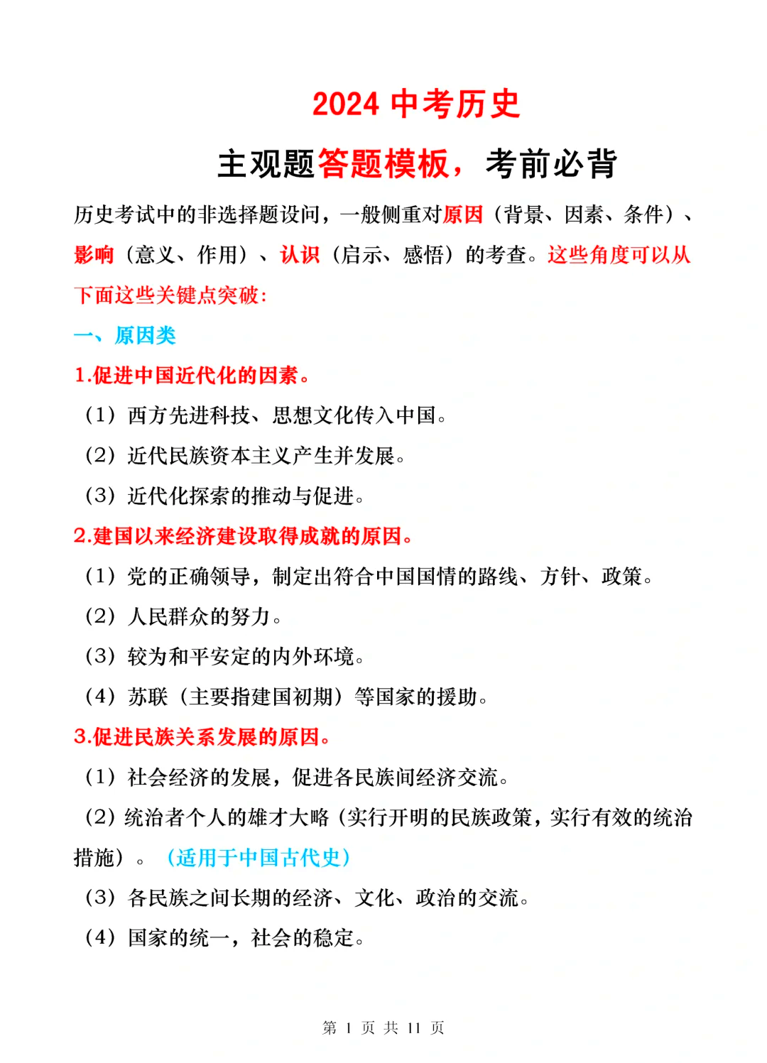 中考历史答题技巧!规范步骤,得高分