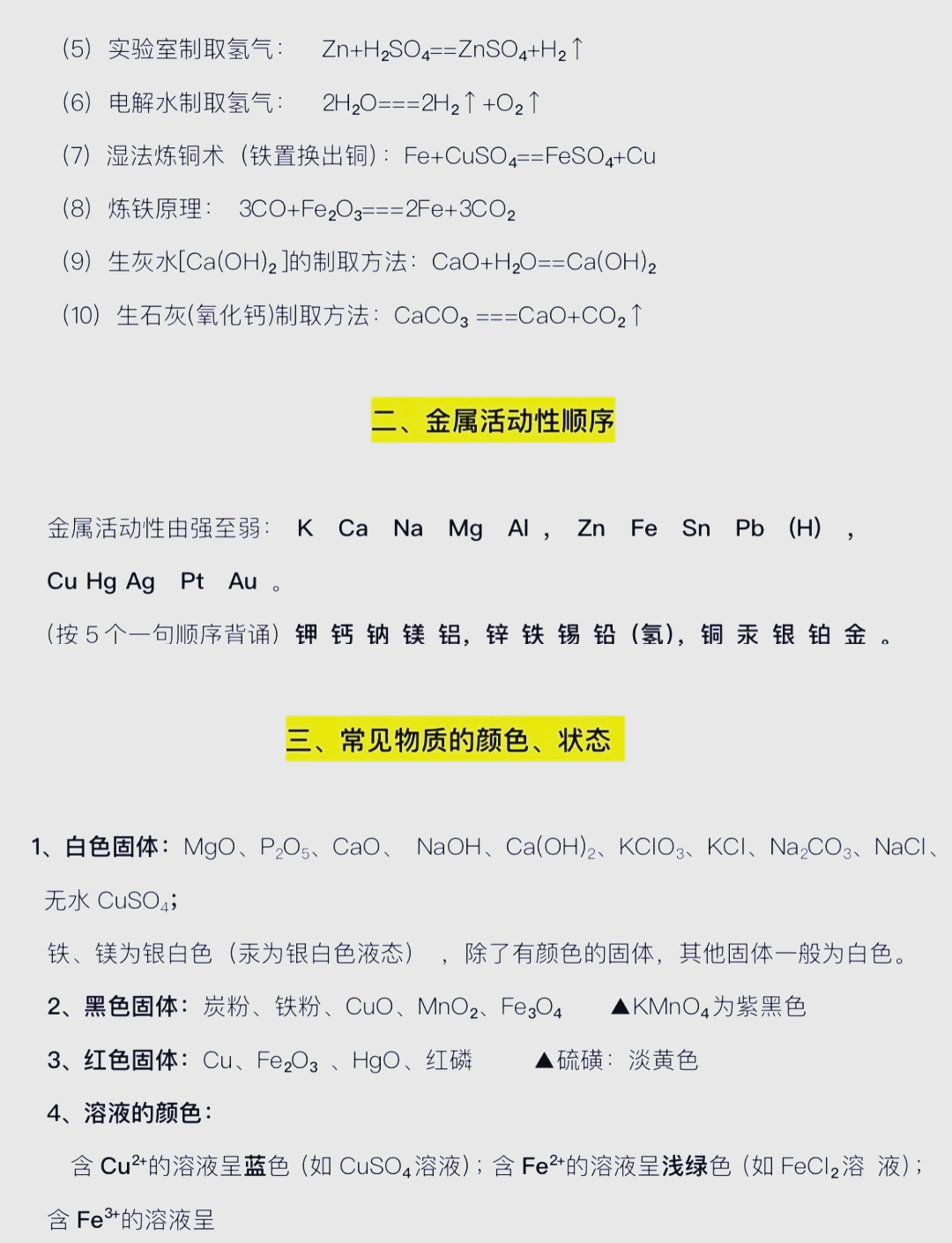 化学中考要点 第1张
化学中考要点 第1张