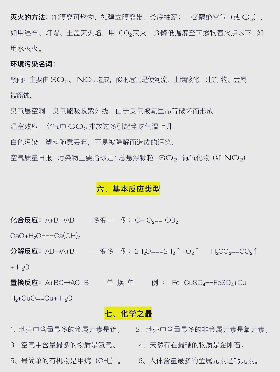 初中化学基础知识！初中化学必备知识点
