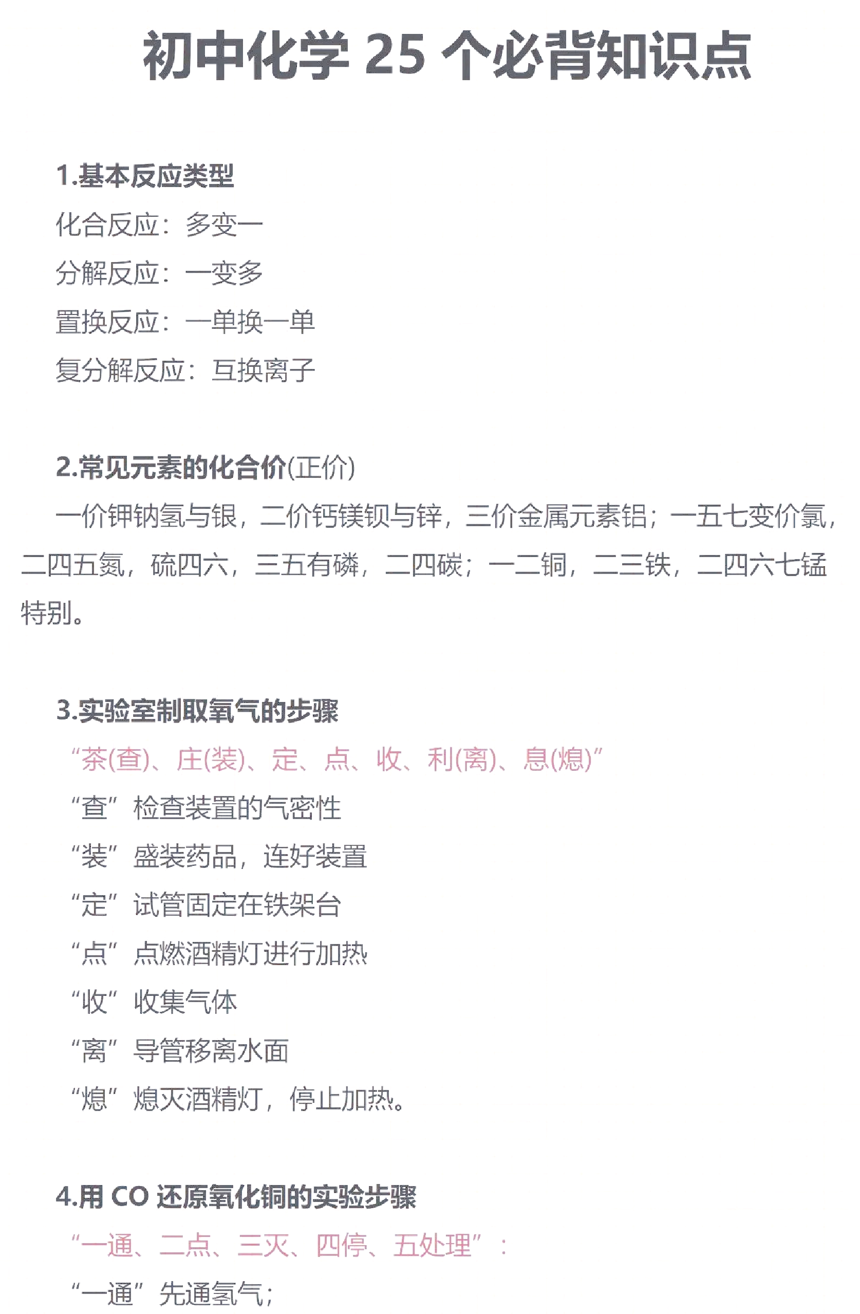 初中化学知识点！背完你的化学就厉害了的简单介绍