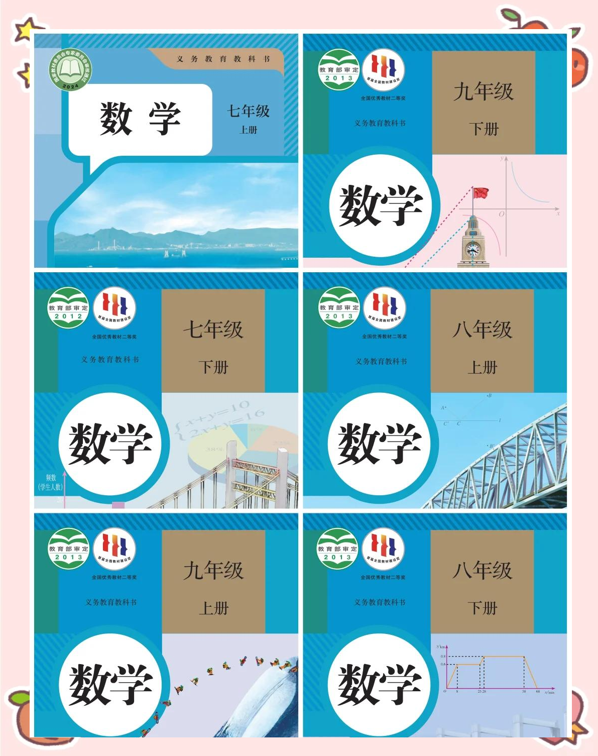 九年级数学鲁教版(九年级数学鲁教版电子课本) 第2张 九年级数学鲁教版(九年级数学鲁教版电子课本) 第2张