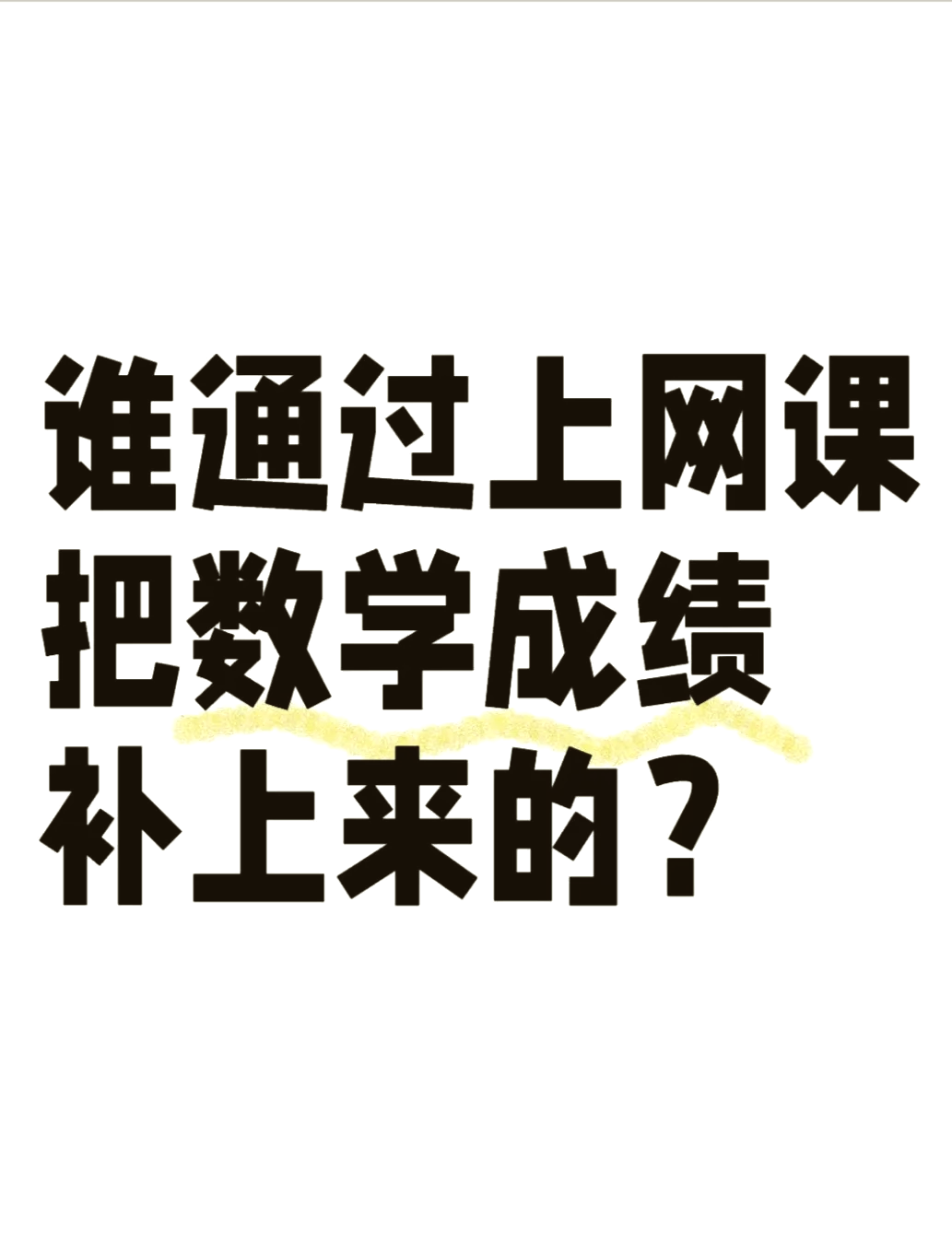 网课联盟刷网课成绩为0(网课联盟刷网课成绩为0怎么回事)