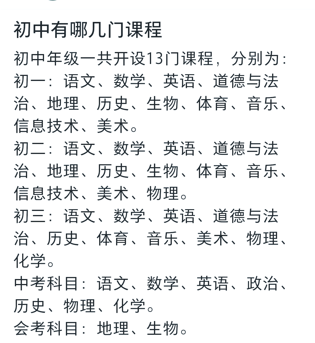 初中阶段的课程设置是