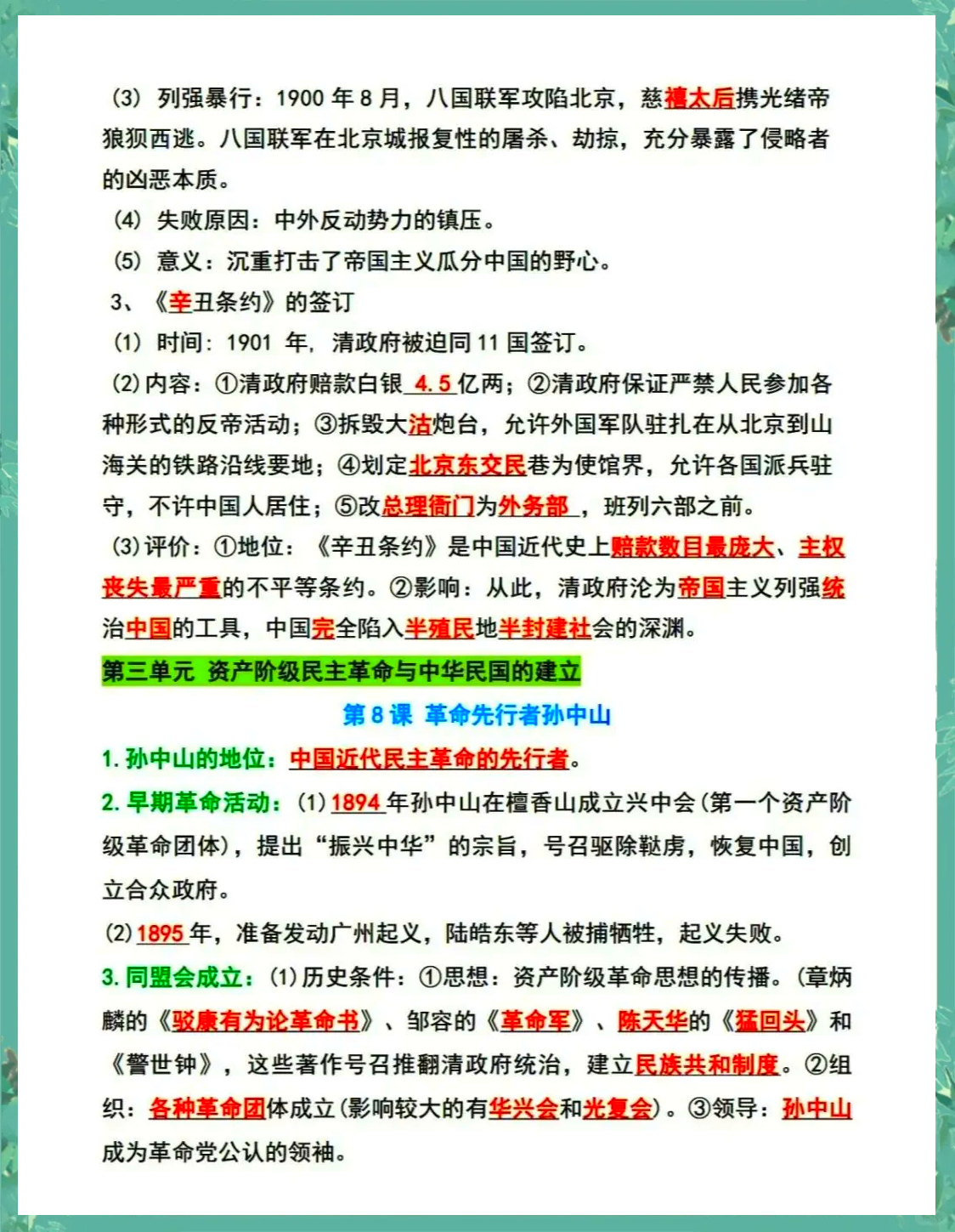 八年级（上册）历史核心知识点汇总！！！！的简单介绍