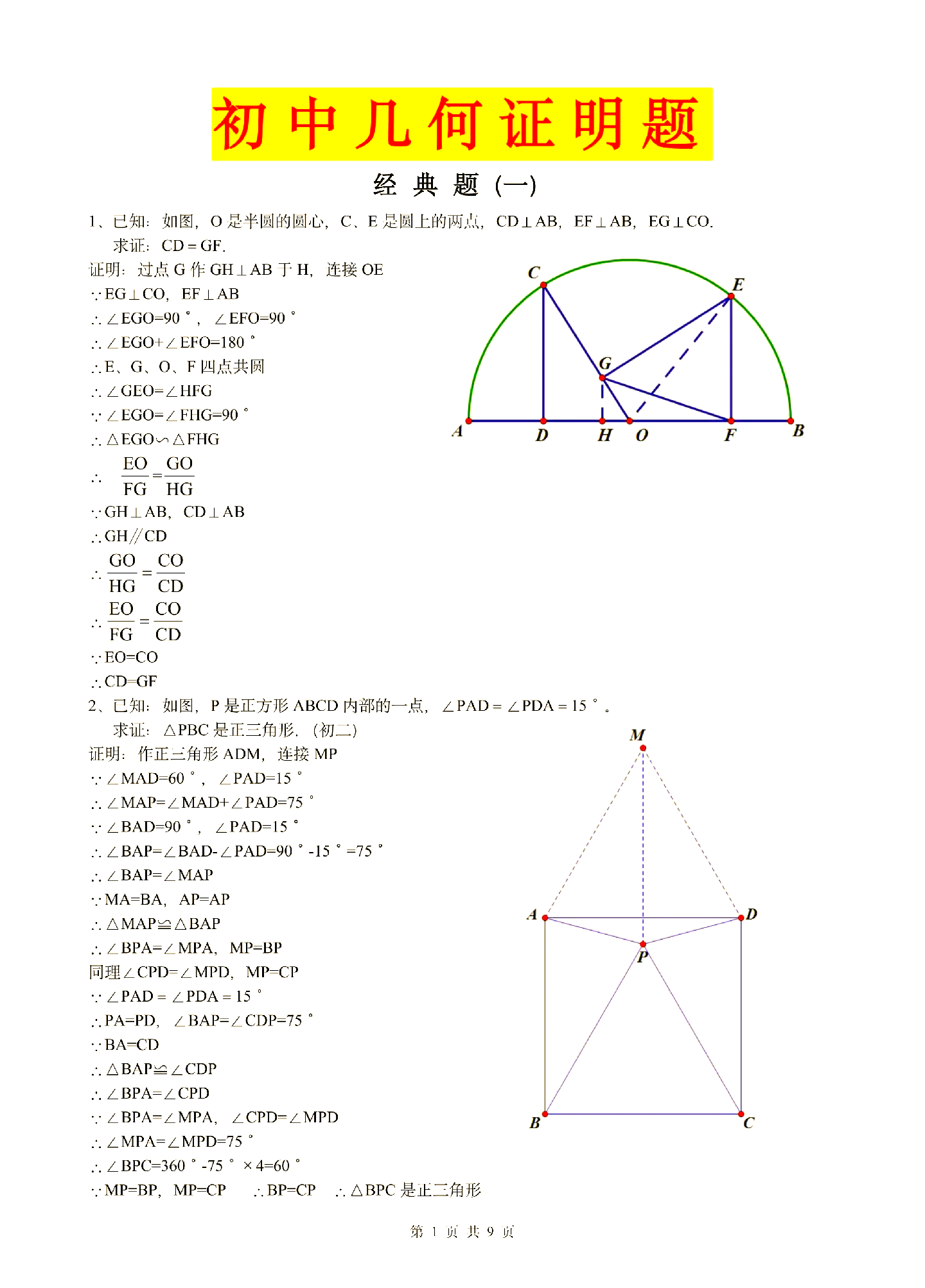 关于小六数学必备！方程+几何基础，带解题步骤的信息