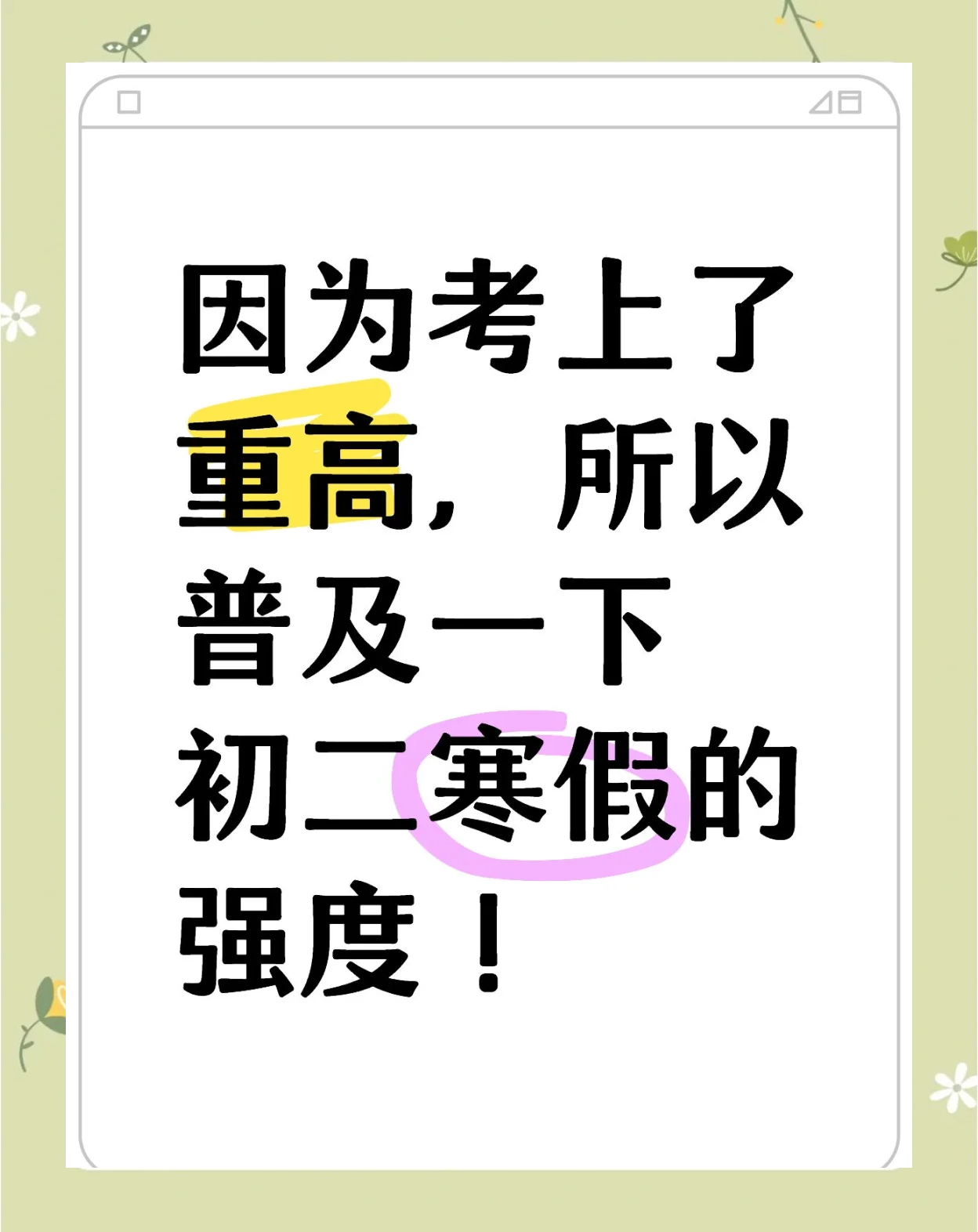 准初一：想要保持年级前十应有的强度！的简单介绍