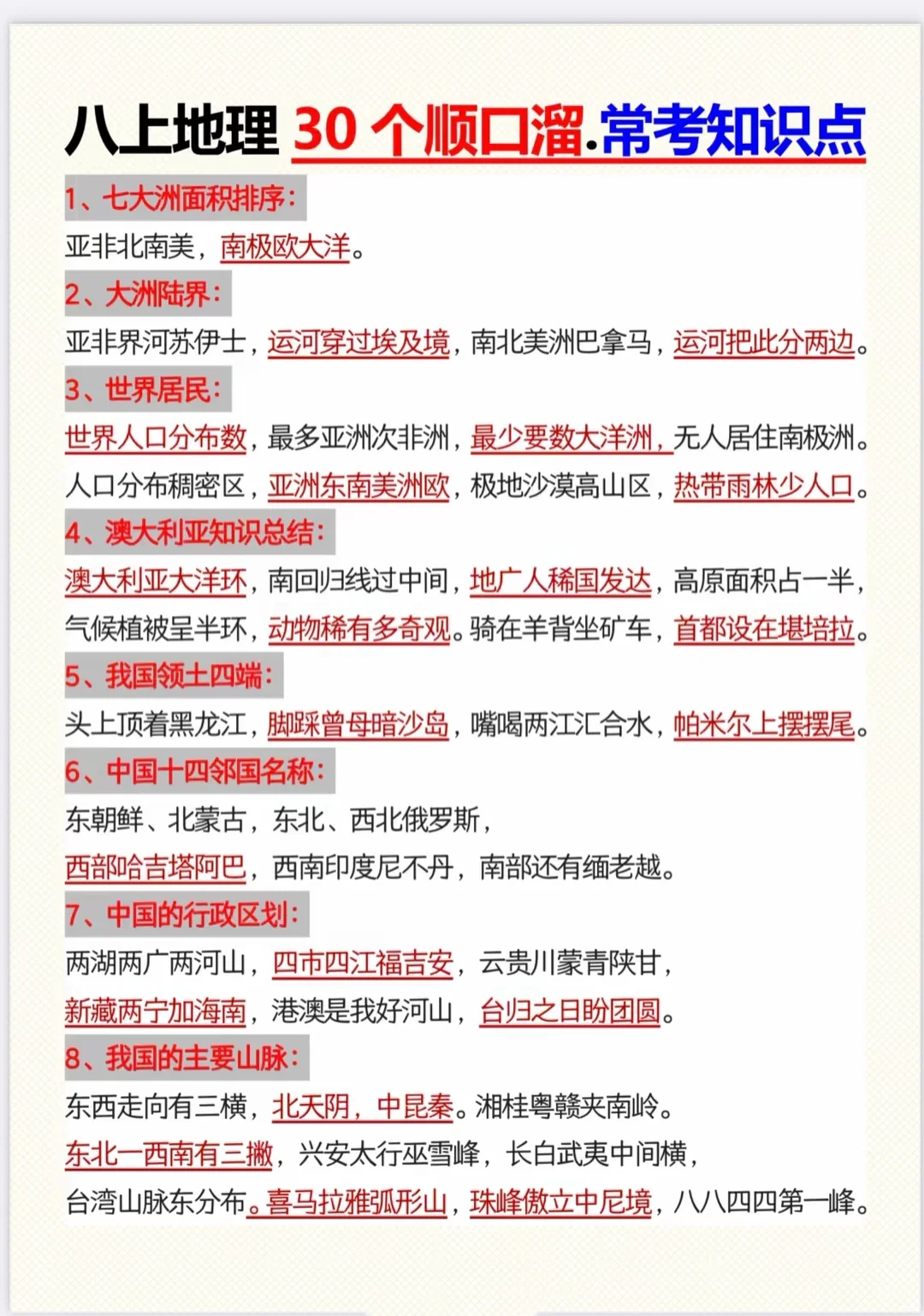 八年级地理这一个就够了(八年级地理一课一练电子版)