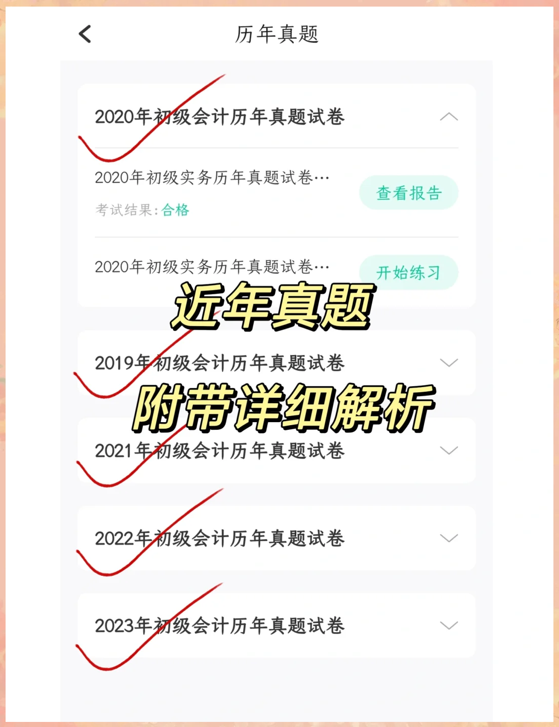 包含初会网课怎么刷题app的词条