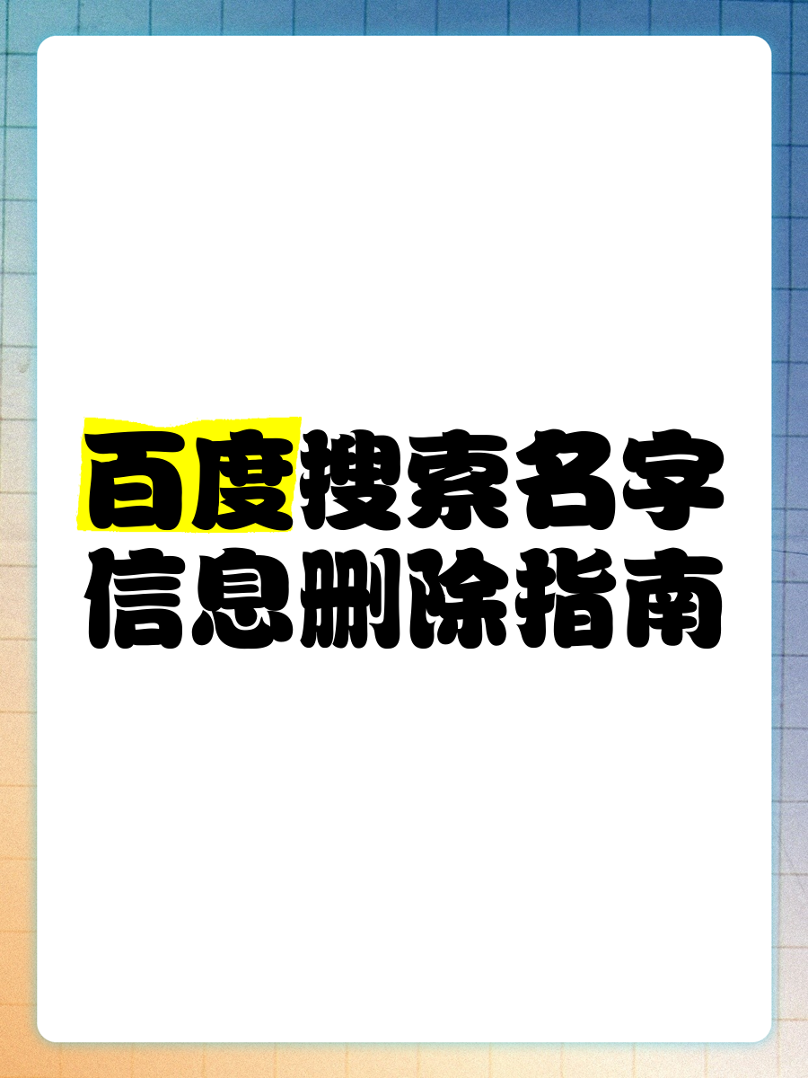 百度搜索引擎名称由来=百度搜索引擎背后的原理