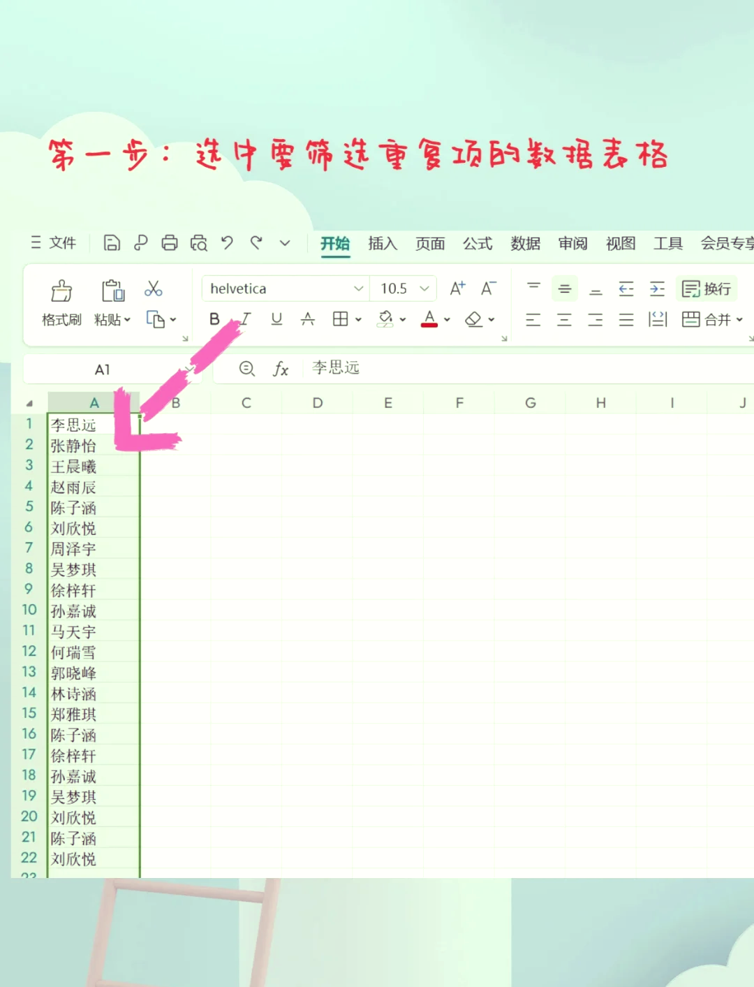 excel自动显示重复项