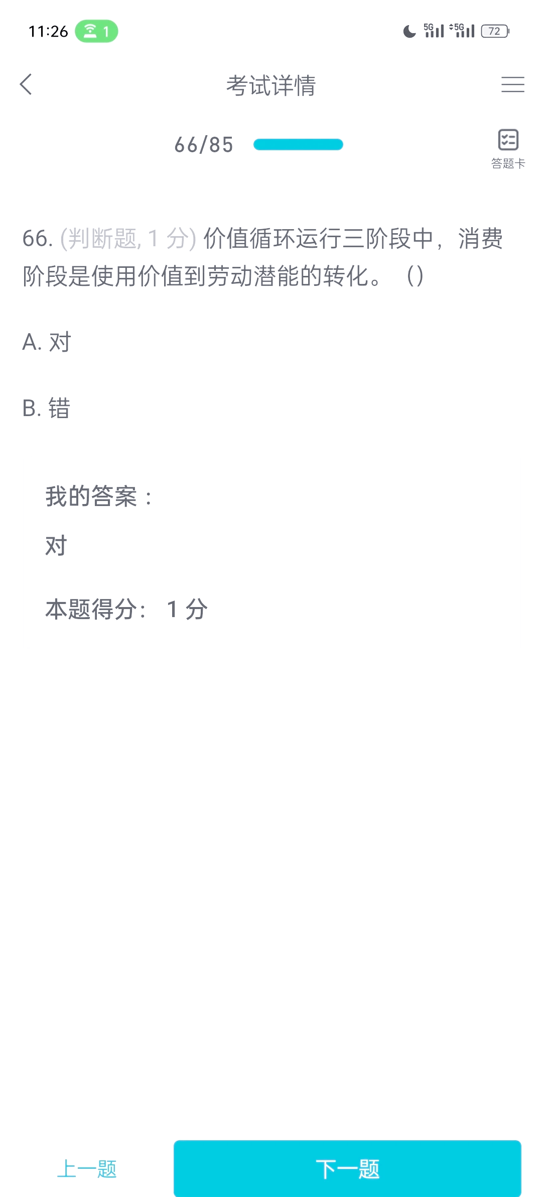 关于学习通劳动通论答案题库的信息