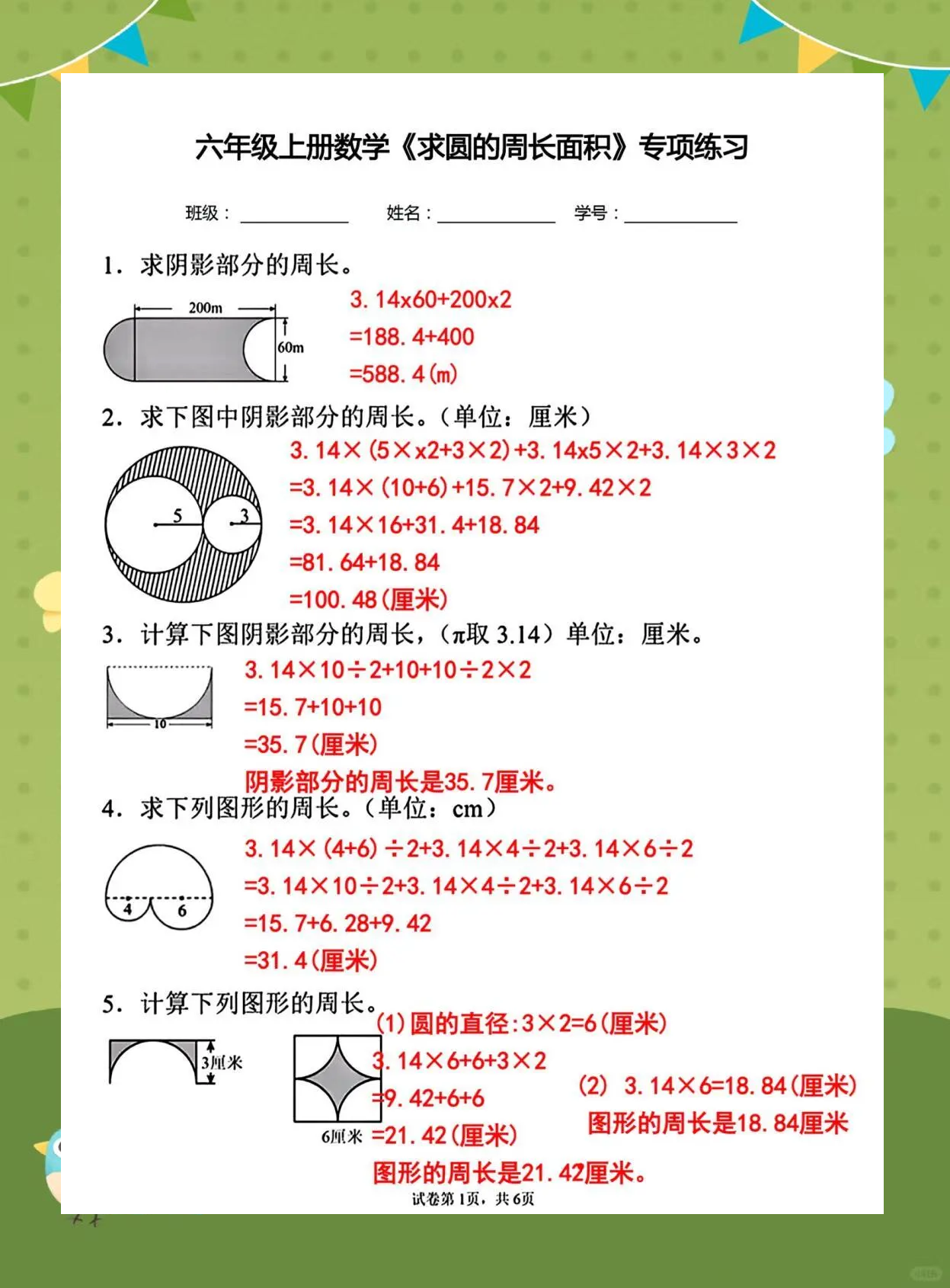 六年级数学圆的测试题
第1张 六年级数学圆的测试题
第1张