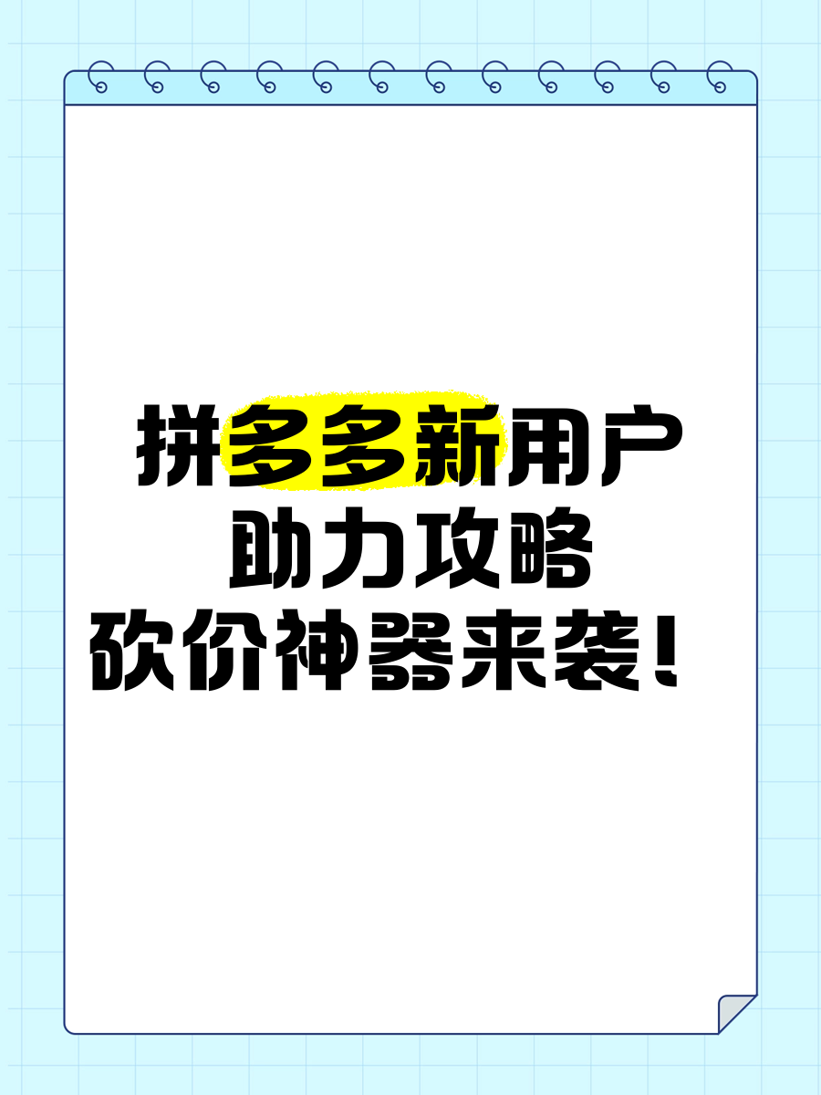 拼多多砍一刀助力平台(拼多多砍一刀助力平台免费)