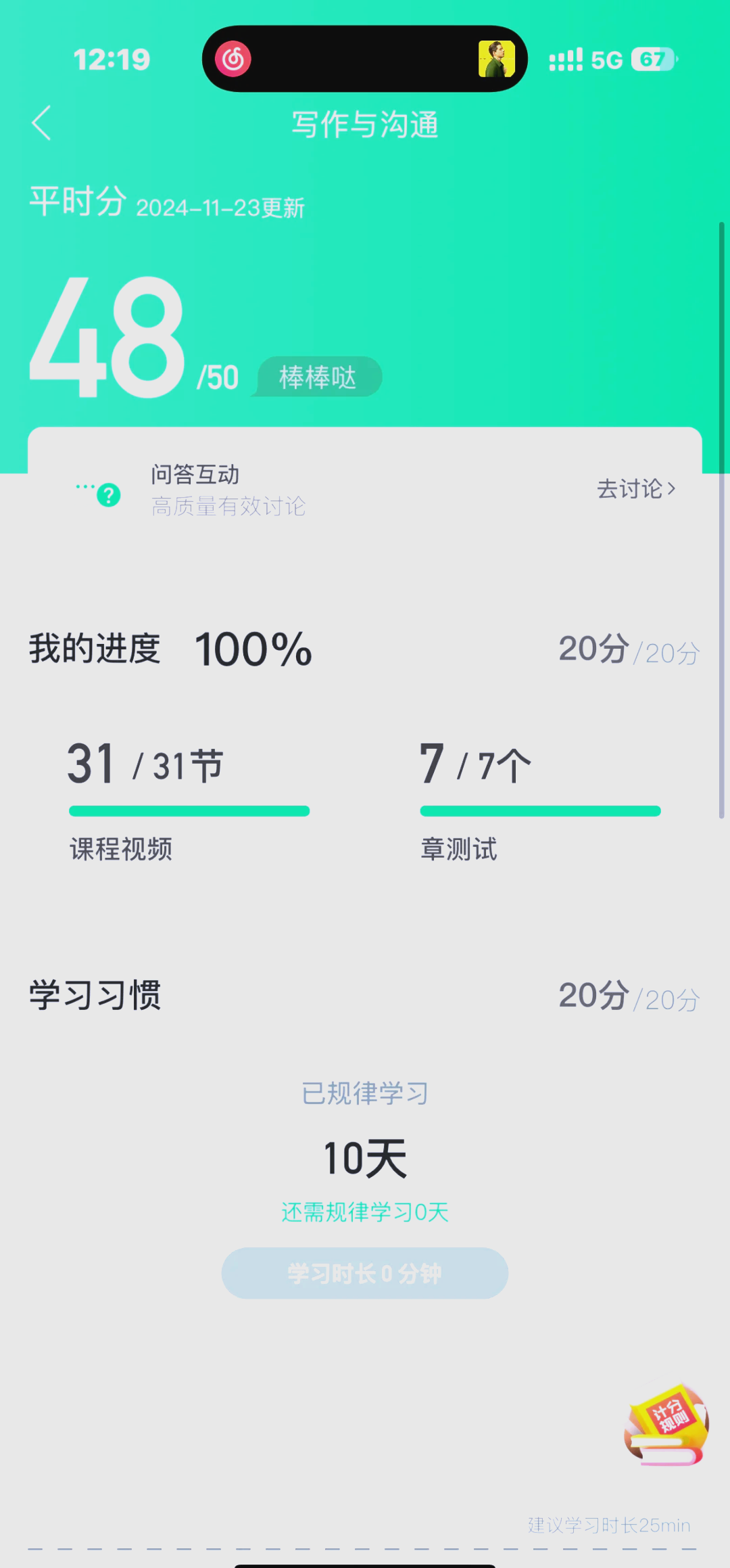 知道网课的互动分怎么刷(网课的互动分怎么才算有效)