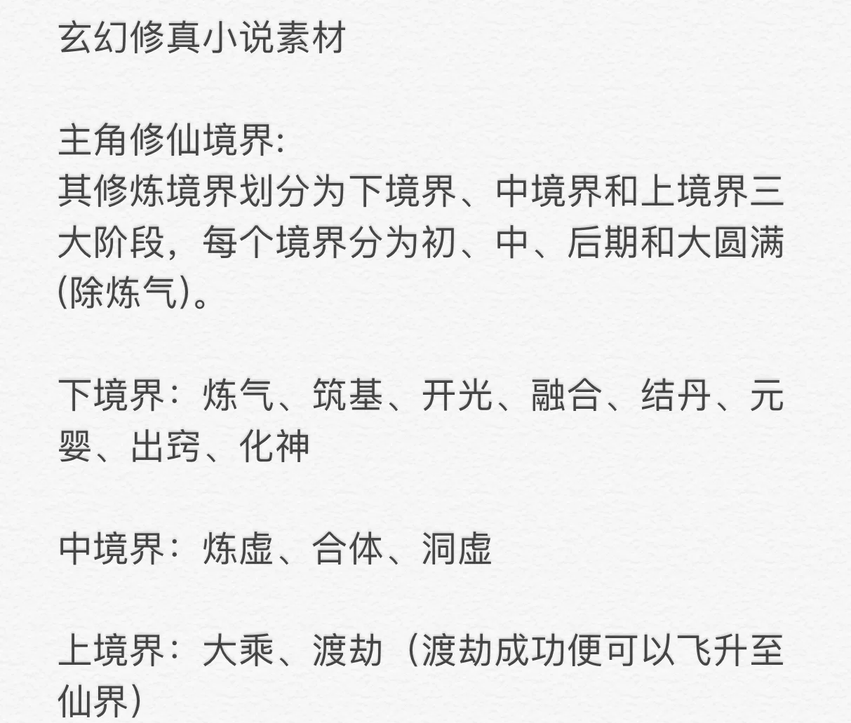 修真小说武器等级划分
