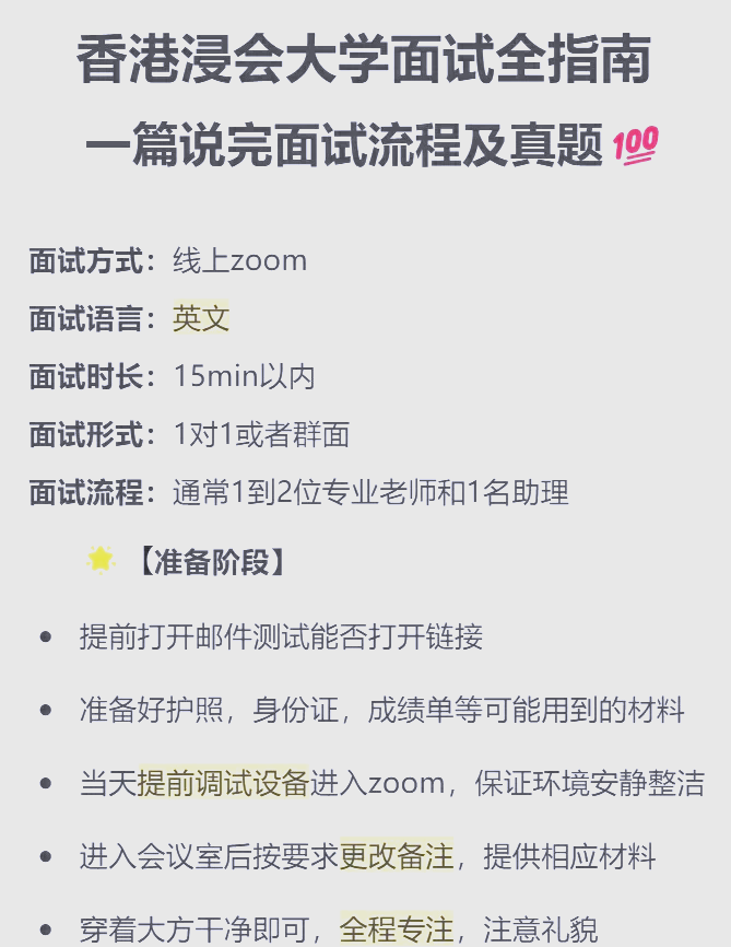 15分钟面试片段教学