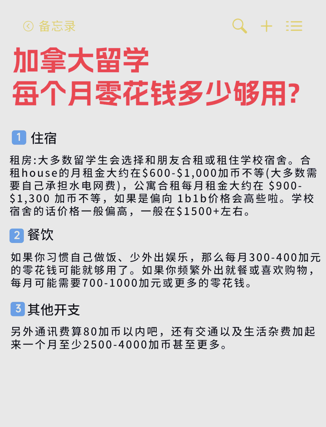 去法加拿大留学多少钱(62个国家禁止中国公民入境)