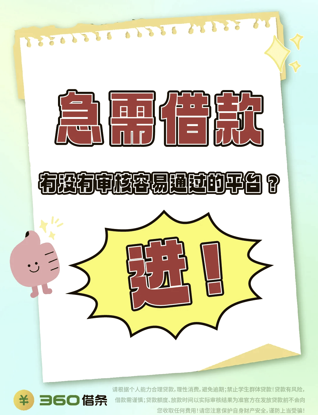 抖音360借条=抖音360借条怎么提前还当期的钱
