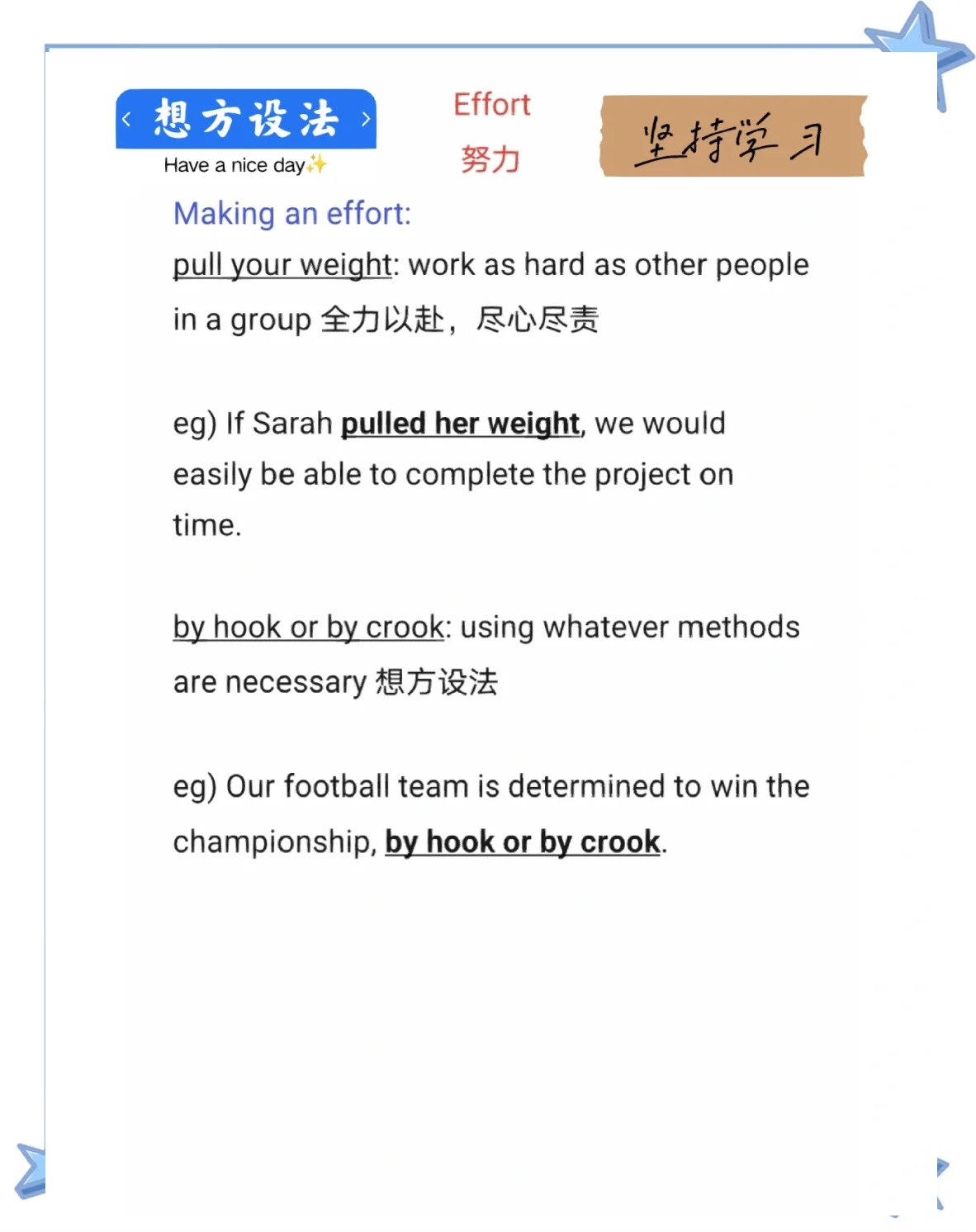 尽最大努力英语短语(尽最大努力英语短语怎么说)