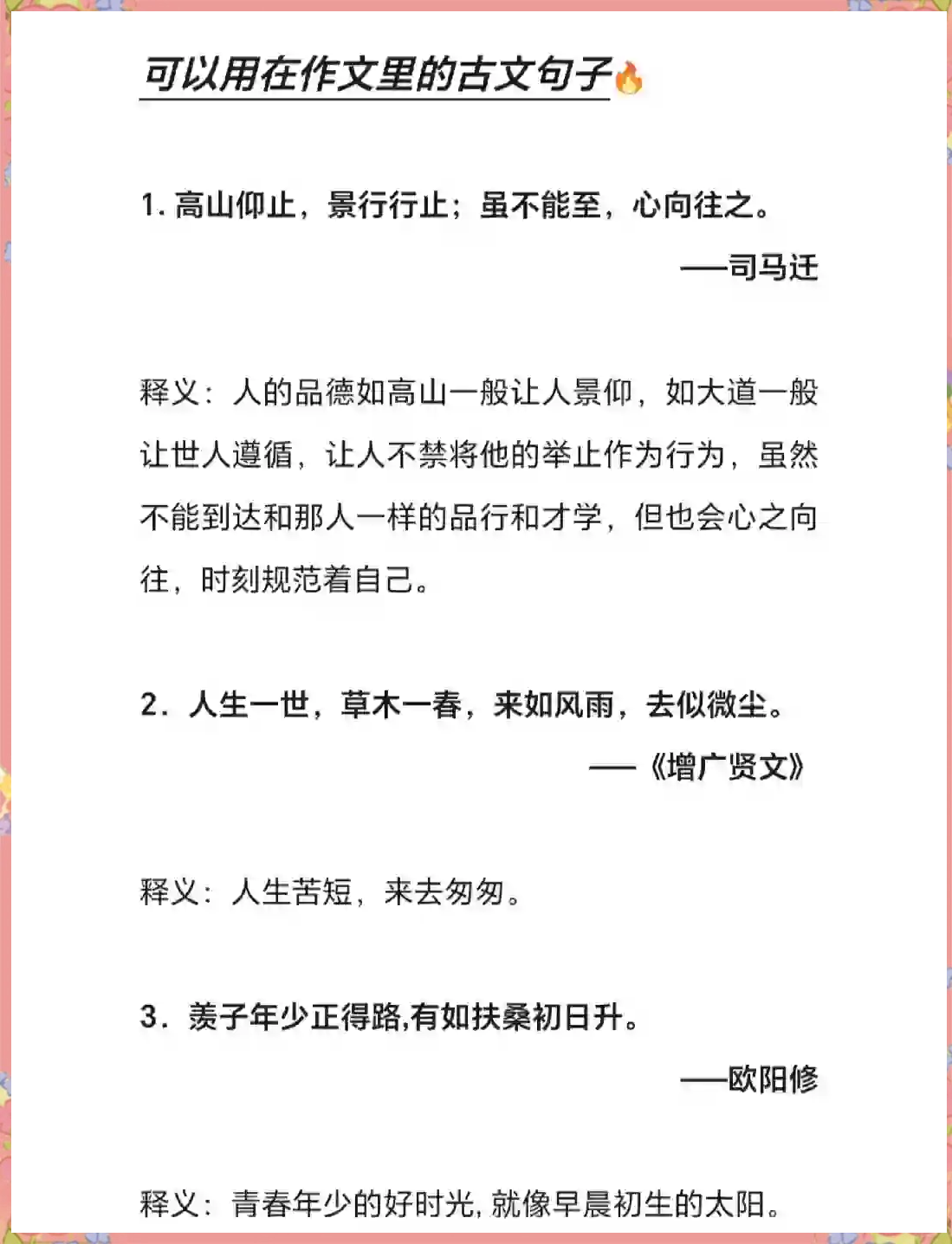 文言文经典名篇短句