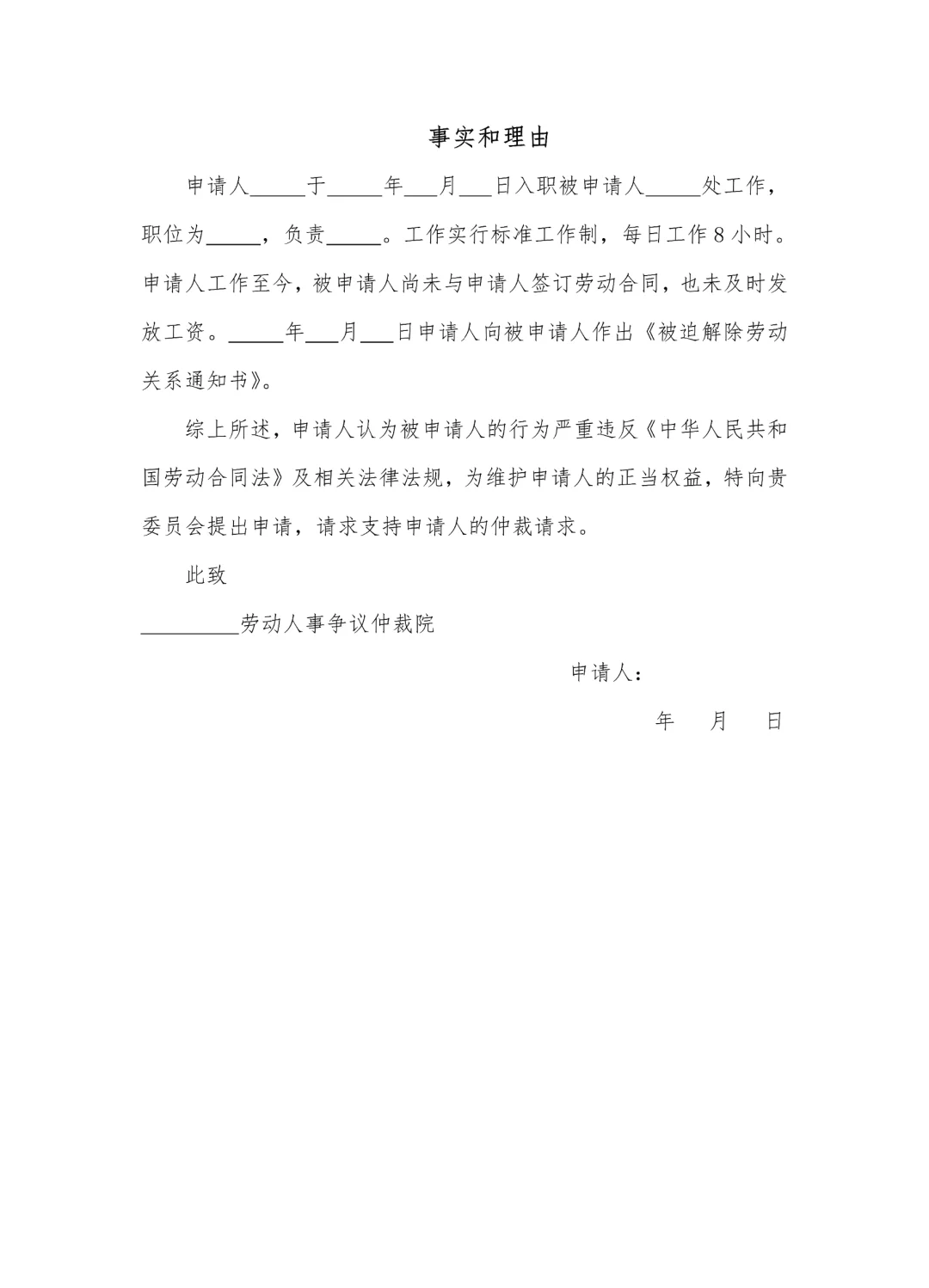 解聘申请书范文(简单的解聘书)