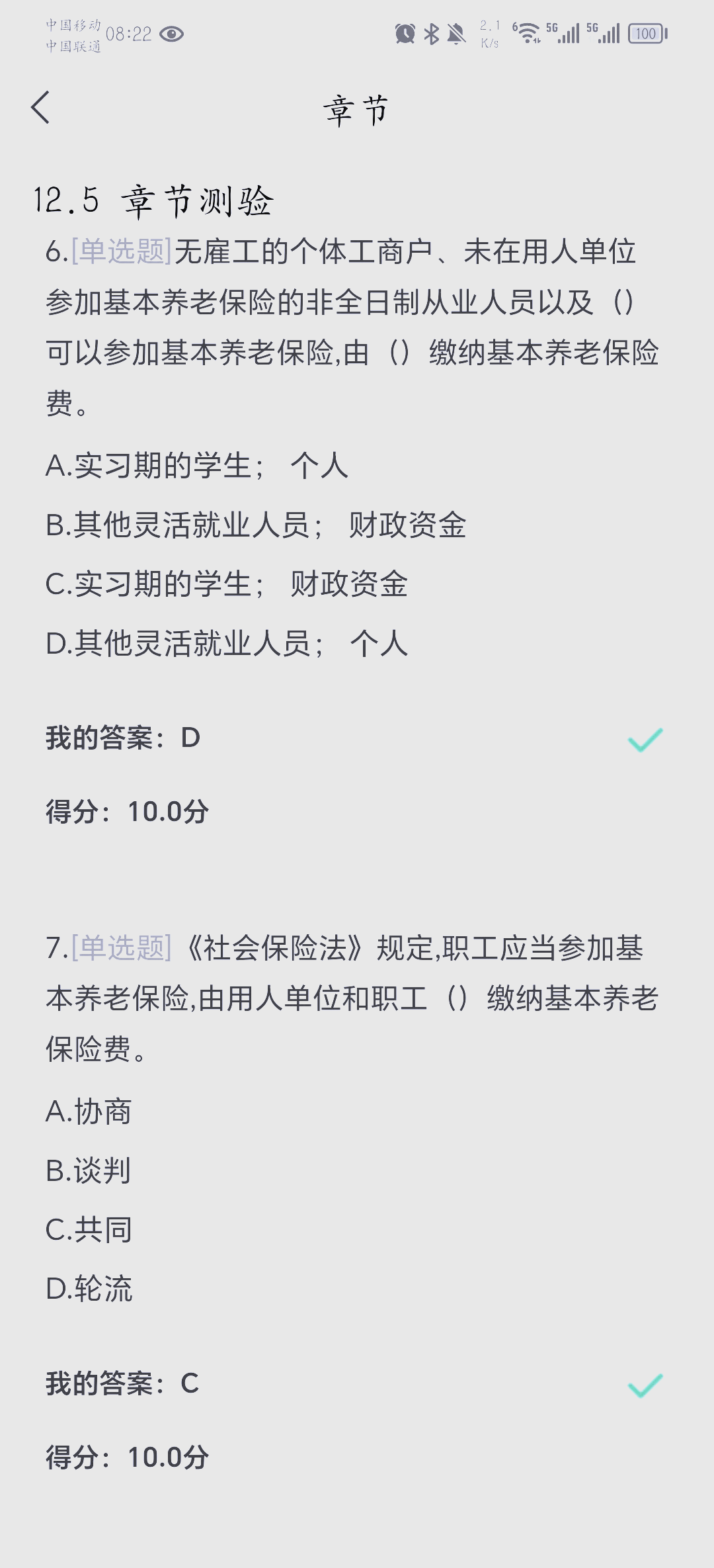 劳动通论学习通题库(劳动通论网课答案免费答案)