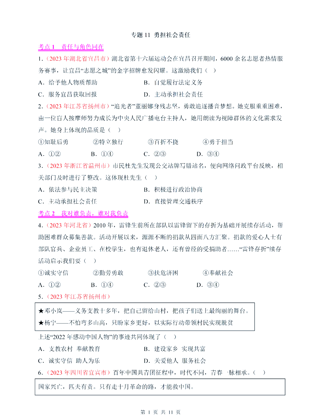 中考道法冲刺！近5年真题+押题卷，赶紧存的简单介绍