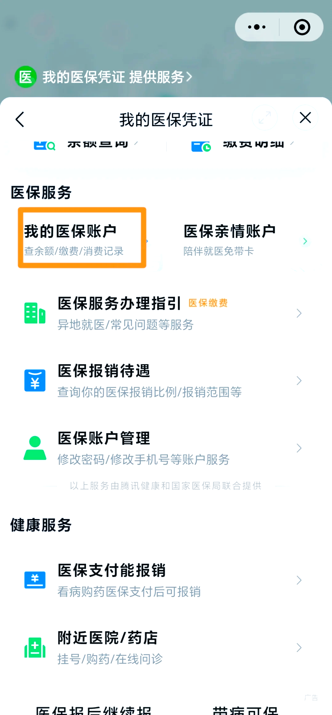 余姚最新的医保账户怎么网上激活方法分享(余姚医保卡怎么激活网上支付教程)