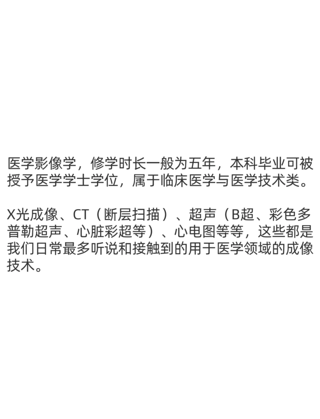 影像和检验哪个好就业，检验和影像技术专业哪个好一点