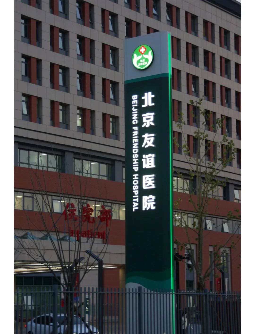 北京友谊医院、协助就诊，就诊引导代挂号跑腿服务，贴心为您服务的简单介绍